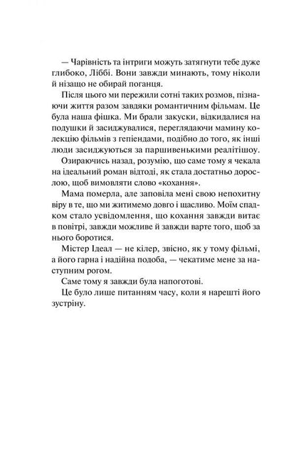 Better than in the movies / Краще, ніж у фільмах Линн Пейнтер 978-617-17-0508-1-5