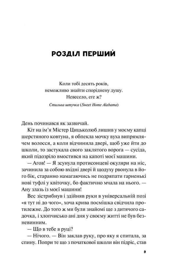 Better than in the movies / Краще, ніж у фільмах Линн Пейнтер 978-617-17-0508-1-6