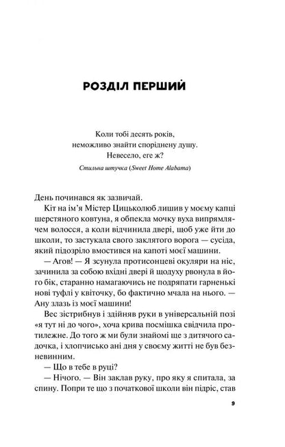 Better than in the movies / Краще, ніж у фільмах Линн Пейнтер 978-617-17-0508-1-6