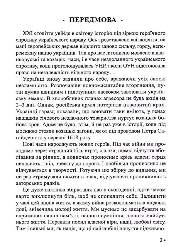 Between Air Alarms / Поміж повітряних тривог / Author not specified 9786178082963-5