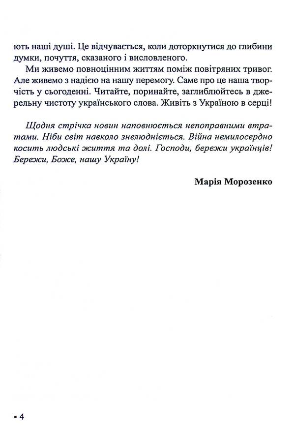 Between Air Alarms / Поміж повітряних тривог / Author not specified 9786178082963-6