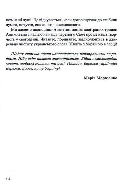 Between Air Alarms / Поміж повітряних тривог / Author not specified 9786178082963-6