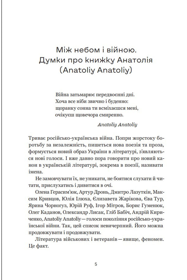 Between Heaven And War / Між небом і війною Anatoliy Anatoliy / Анатолій Анатолій 9786178679002-3