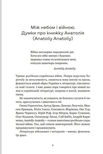 Between Heaven And War / Між небом і війною Anatoliy Anatoliy / Анатолій Анатолій 9786178679002-3