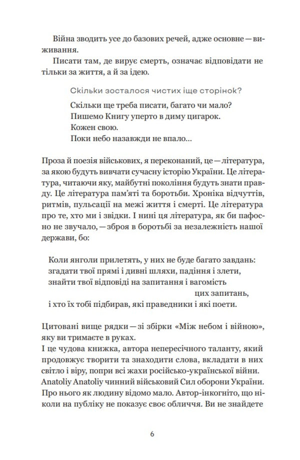 Between Heaven And War / Між небом і війною Anatoliy Anatoliy / Анатолій Анатолій 9786178679002-4