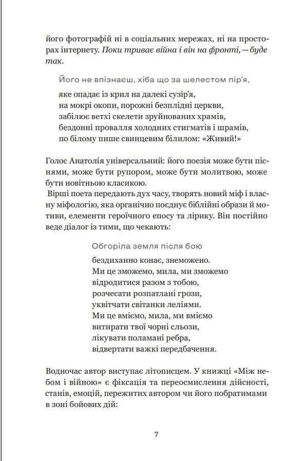 Between Heaven And War / Між небом і війною Anatoliy Anatoliy / Анатолій Анатолій 9786178679002-5