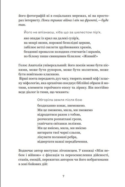 Between Heaven And War / Між небом і війною Anatoliy Anatoliy / Анатолій Анатолій 9786178679002-5