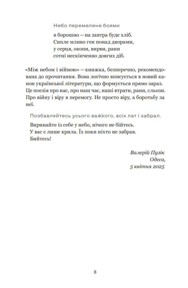 Between Heaven And War / Між небом і війною Anatoliy Anatoliy / Анатолій Анатолій 9786178679002-6