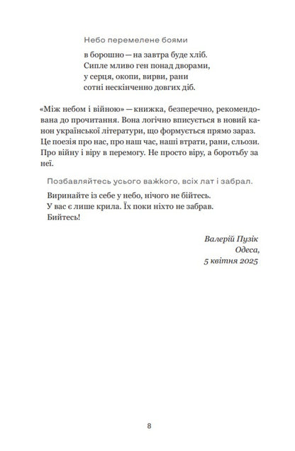 Between Heaven And War / Між небом і війною Anatoliy Anatoliy / Анатолій Анатолій 9786178679002-6