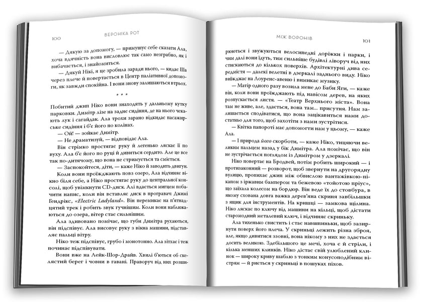 Between The Crows / Між воронів Veronika Roth / Вероніка Рот 9786178144715-5