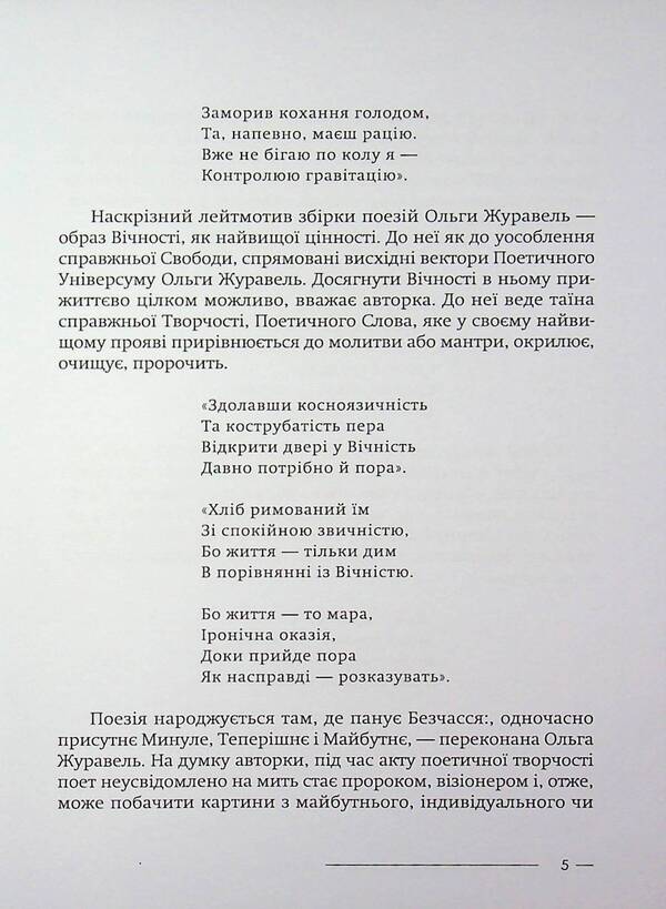 Between chaos and space / Між хаосом і космічністю Ольга Журавель 978-617-8484-27-9-5