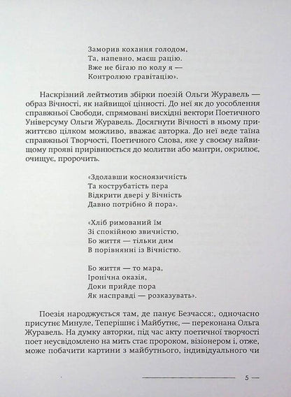 Between chaos and space / Між хаосом і космічністю Ольга Журавель 978-617-8484-27-9-5