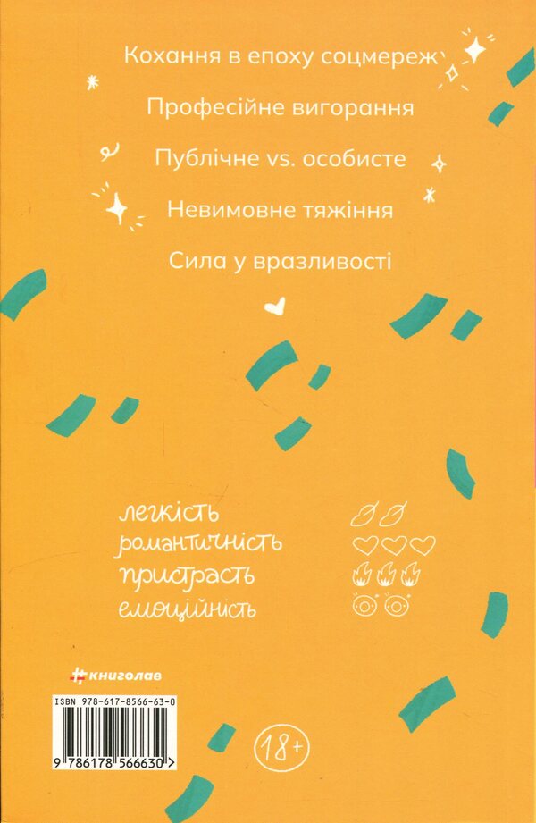 Between friends and lovers / Між друзями й коханцями Ширлин Обуоби 978-617-8566-63-0-2