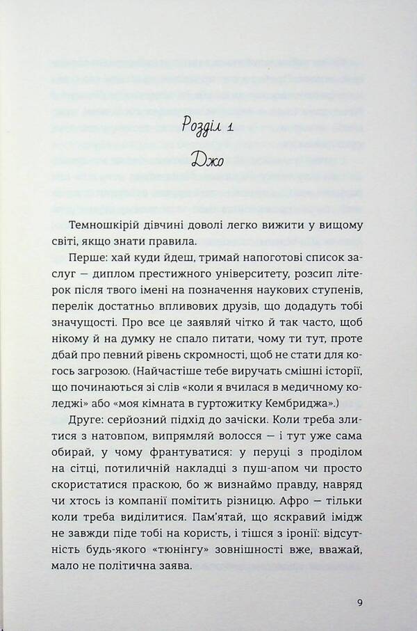 Between friends and lovers / Між друзями й коханцями Ширлин Обуоби 978-617-8566-63-0-3
