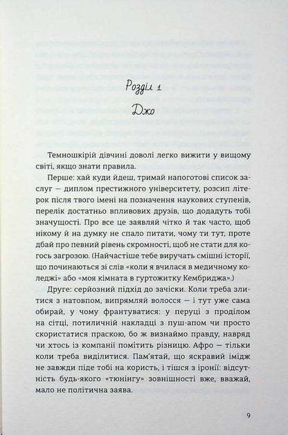 Between friends and lovers / Між друзями й коханцями Ширлин Обуоби 978-617-8566-63-0-3