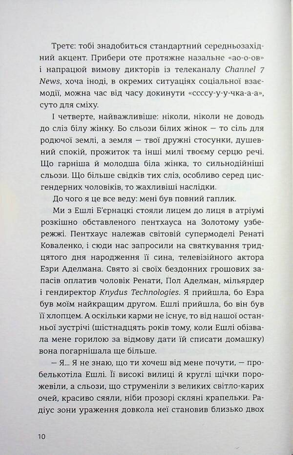 Between friends and lovers / Між друзями й коханцями Ширлин Обуоби 978-617-8566-63-0-4