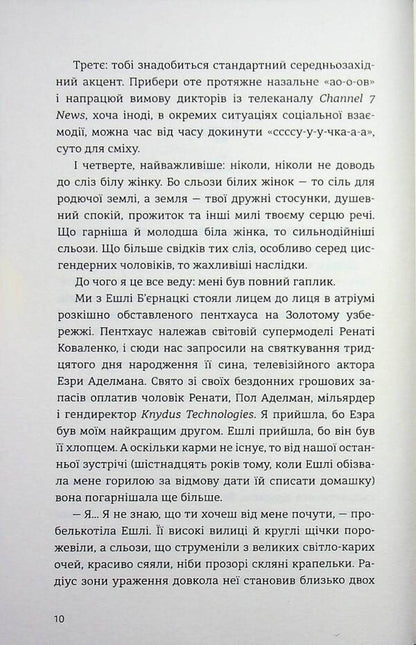 Between friends and lovers / Між друзями й коханцями Ширлин Обуоби 978-617-8566-63-0-4