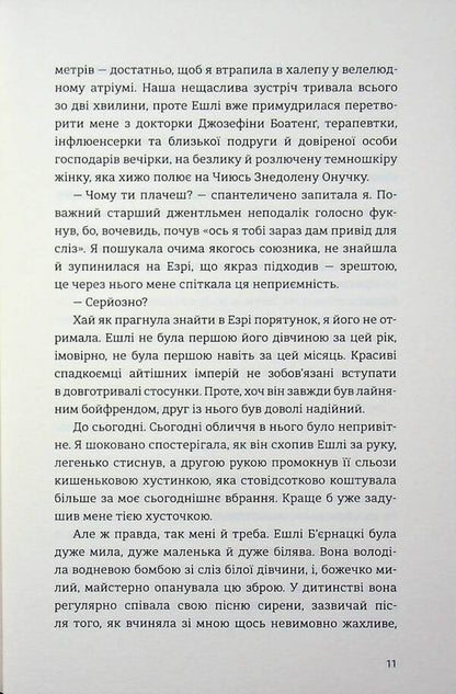 Between friends and lovers / Між друзями й коханцями Ширлин Обуоби 978-617-8566-63-0-5