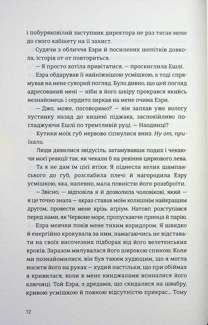 Between friends and lovers / Між друзями й коханцями Ширлин Обуоби 978-617-8566-63-0-6