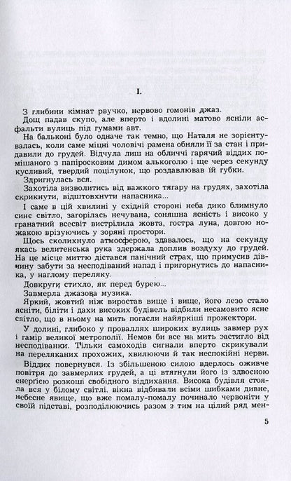 Between glory and death / Між славою і смертю Степан Любомирский 978-611-01-2104-0-4