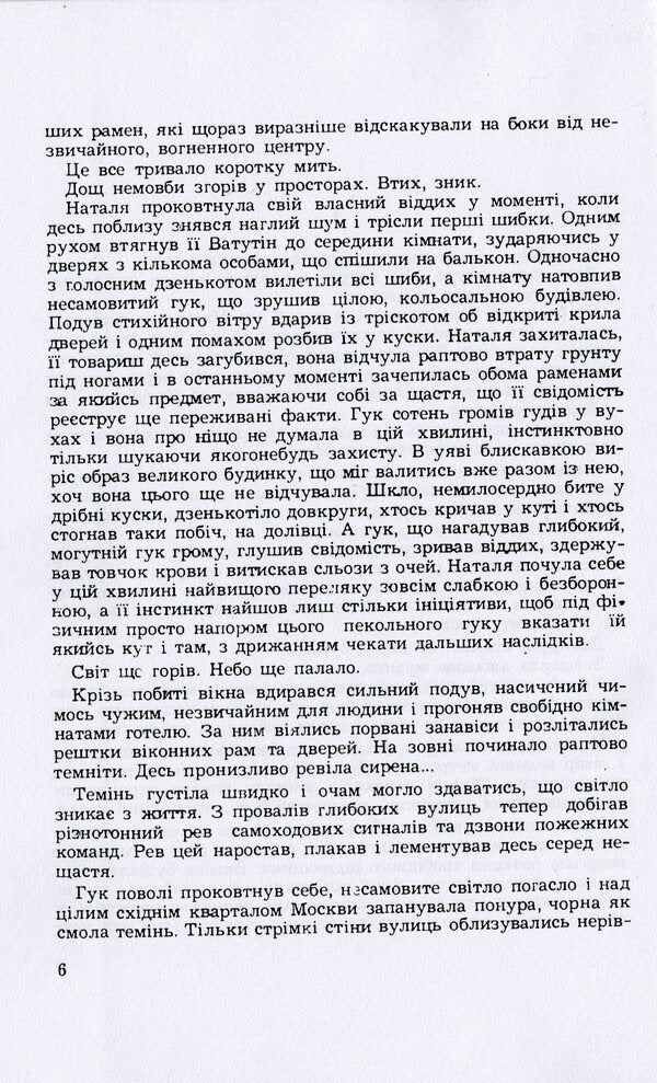 Between glory and death / Між славою і смертю Степан Любомирский 978-611-01-2104-0-5