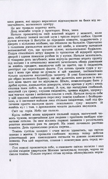Between glory and death / Між славою і смертю Степан Любомирский 978-611-01-2104-0-5