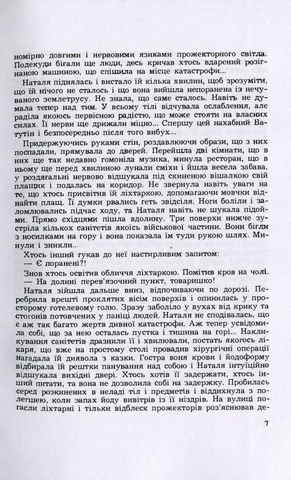 Between glory and death / Між славою і смертю Степан Любомирский 978-611-01-2104-0-6