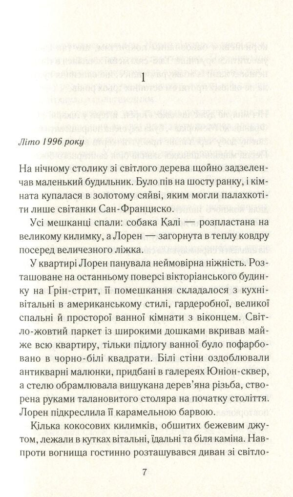 Between heaven and earth / Між небом і землею Марк Леви 978-617-12-6276-8-3