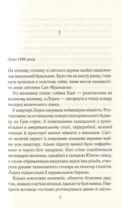 Between heaven and earth / Між небом і землею Марк Леви 978-617-12-6276-8-3