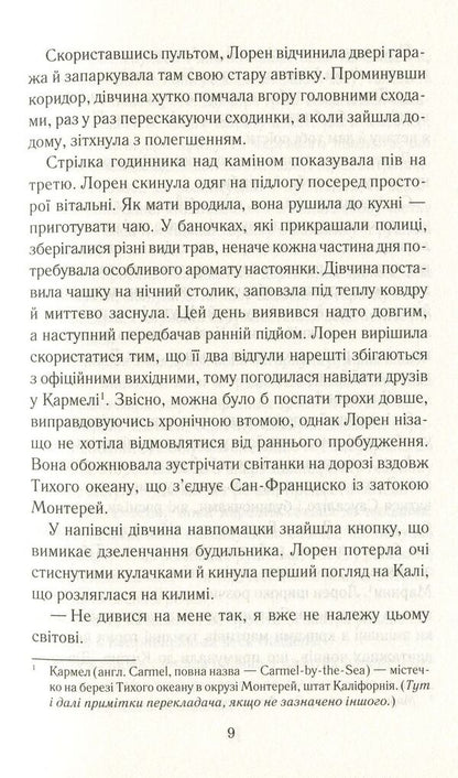 Between heaven and earth / Між небом і землею Марк Леви 978-617-12-6276-8-5