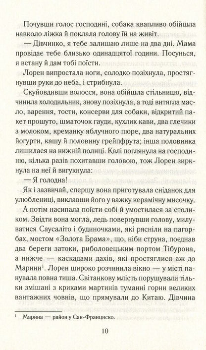 Between heaven and earth / Між небом і землею Марк Леви 978-617-12-6276-8-6