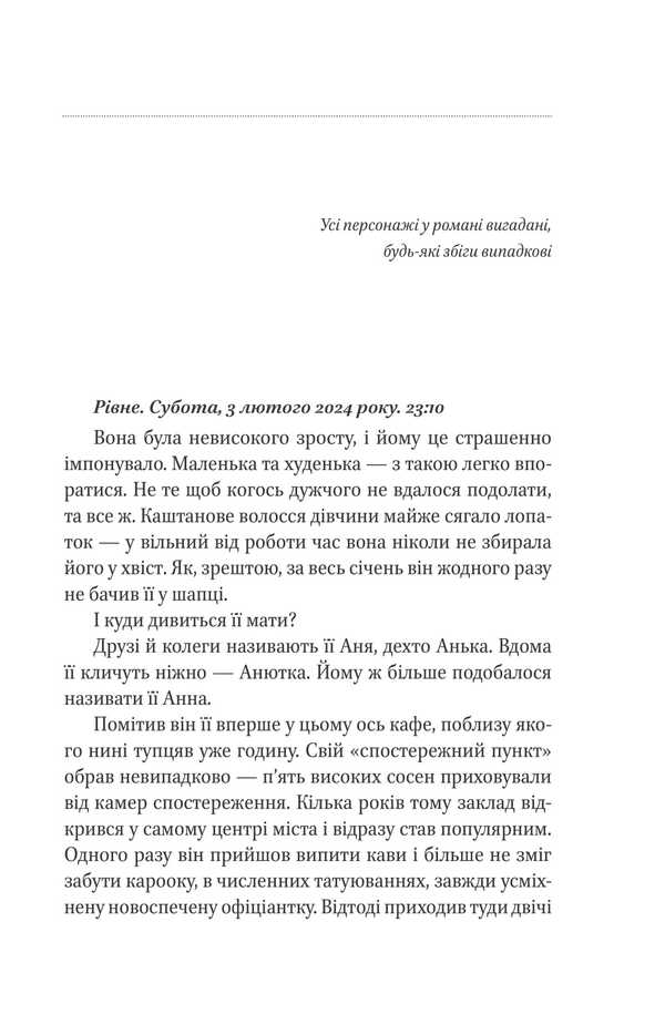 Between life and death / Між життям та смертю Ксения Циганчук 978-617-8550-28-8-3