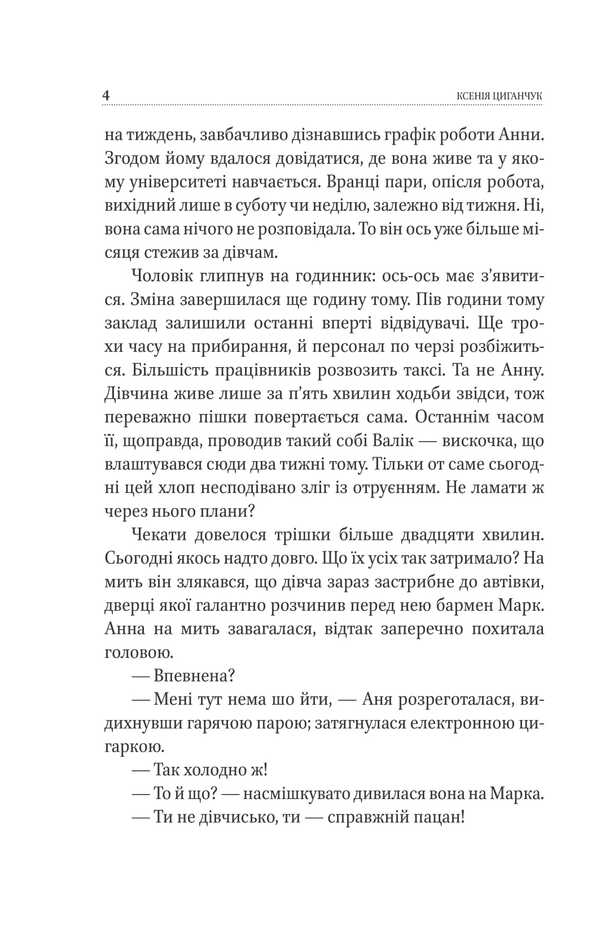 Between life and death / Між життям та смертю Ксения Циганчук 978-617-8550-28-8-4