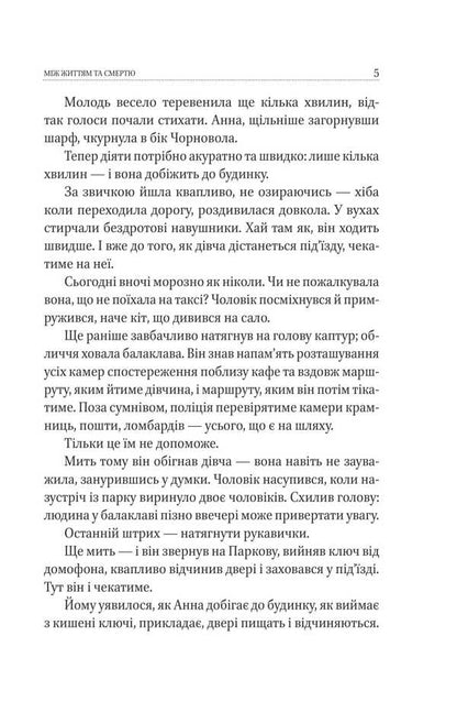 Between life and death / Між життям та смертю Ксения Циганчук 978-617-8550-28-8-5