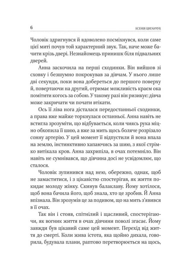 Between life and death / Між життям та смертю Ксения Циганчук 978-617-8550-28-8-6