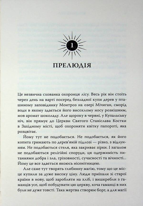 Between the crows / Між воронів Вероника Рот 978-617-8144-71-5-5