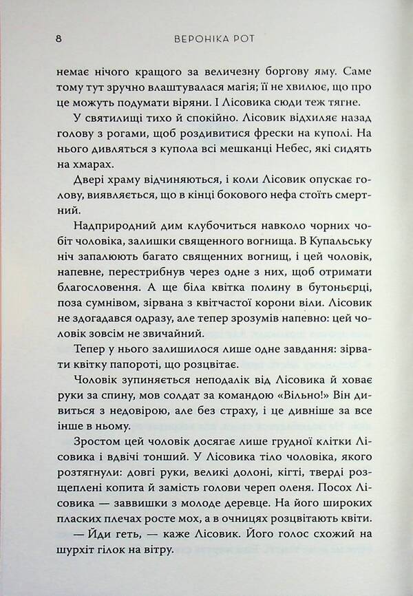 Between the crows / Між воронів Вероника Рот 978-617-8144-71-5-6