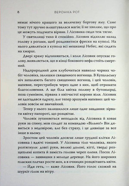 Between the crows / Між воронів Вероника Рот 978-617-8144-71-5-6