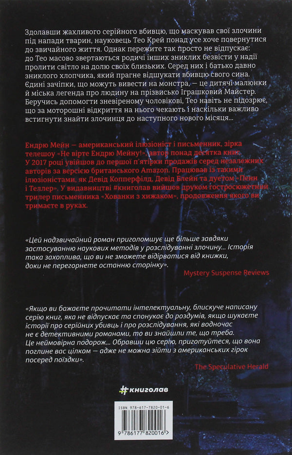 Between the phases of the Moon / Між фазами Місяця Эндрю Мэйн 978-617-7820-01-6-2