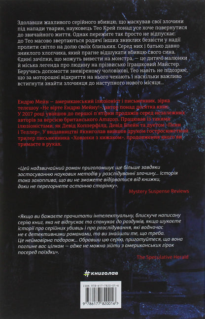 Between the phases of the Moon / Між фазами Місяця Эндрю Мэйн 978-617-7820-01-6-2