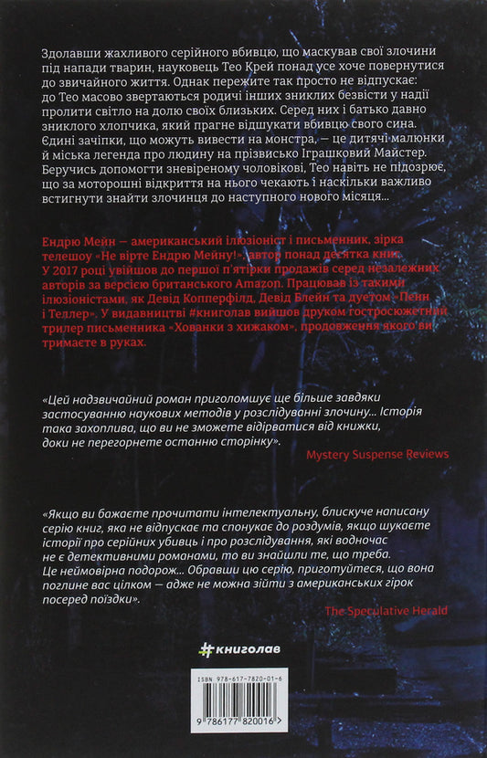 Between the phases of the Moon / Між фазами Місяця Эндрю Мэйн 978-617-7820-01-6-2