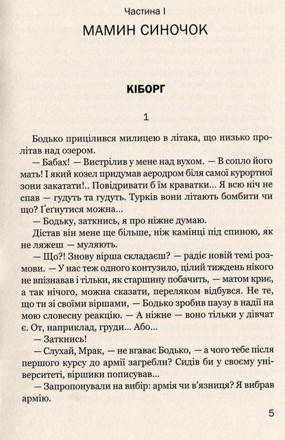 Between the worlds and the glow of the luminaries / Поміж світів і сяяння світил Василий Слапчук 978-617-7398-13-3-6