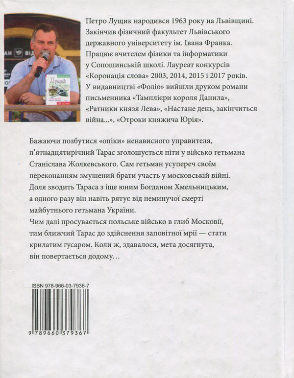 Between two eagles / Поміж двох орлів Петр Лущик 978-966-03-7936-7-2