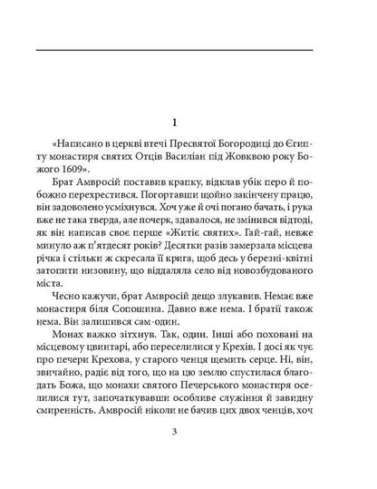 Between two eagles / Поміж двох орлів Петр Лущик 978-966-03-7936-7-4