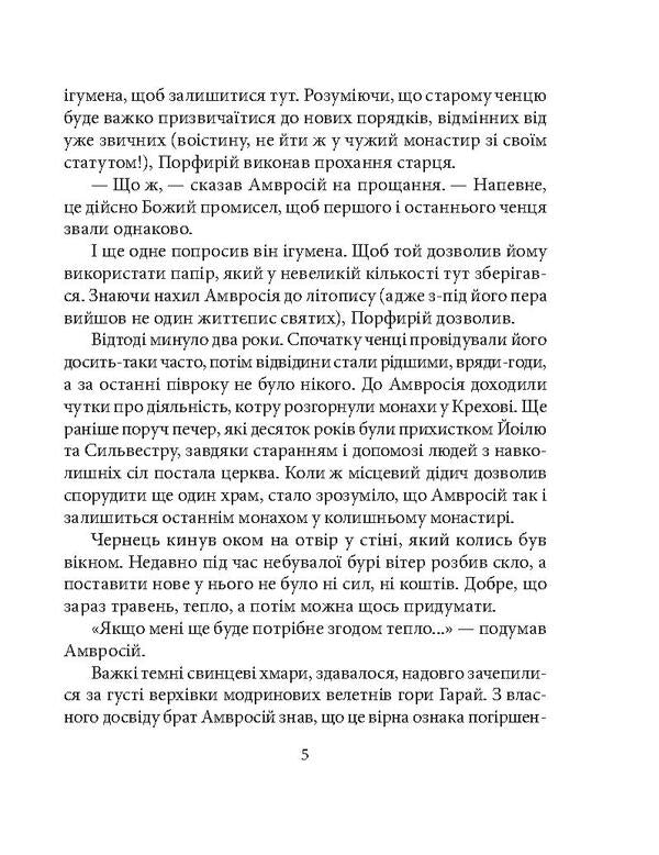 Between two eagles / Поміж двох орлів Петр Лущик 978-966-03-7936-7-6