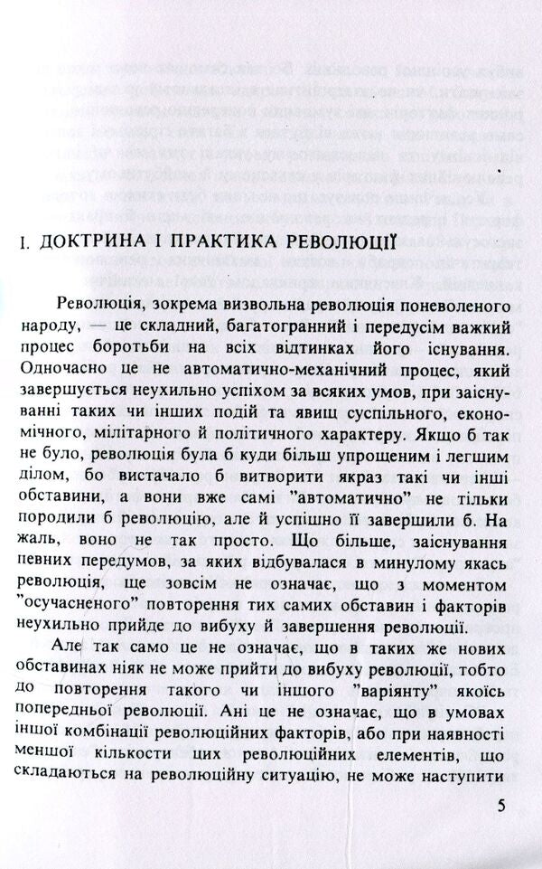 Between two revolutions / Між двома революціями Анатолий Каминский 978-611-01-1543-8-4
