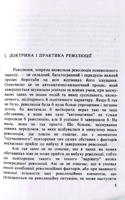 Between two revolutions / Між двома революціями Анатолий Каминский 978-611-01-1543-8-4