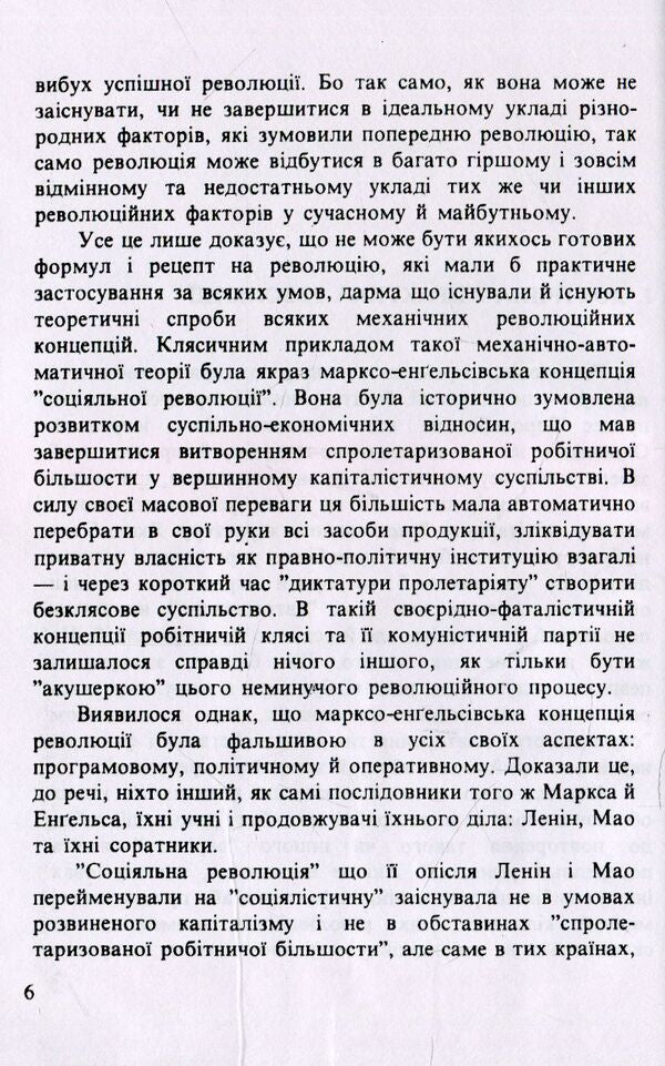 Between two revolutions / Між двома революціями Анатолий Каминский 978-611-01-1543-8-5