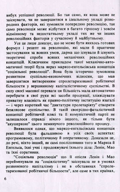 Between two revolutions / Між двома революціями Анатолий Каминский 978-611-01-1543-8-5