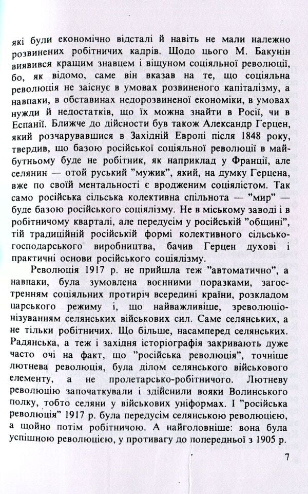 Between two revolutions / Між двома революціями Анатолий Каминский 978-611-01-1543-8-6
